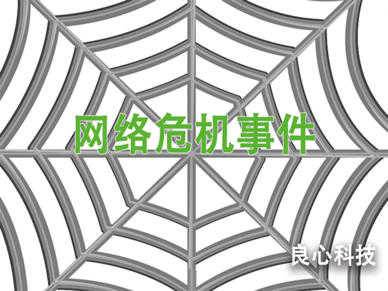 危机公关