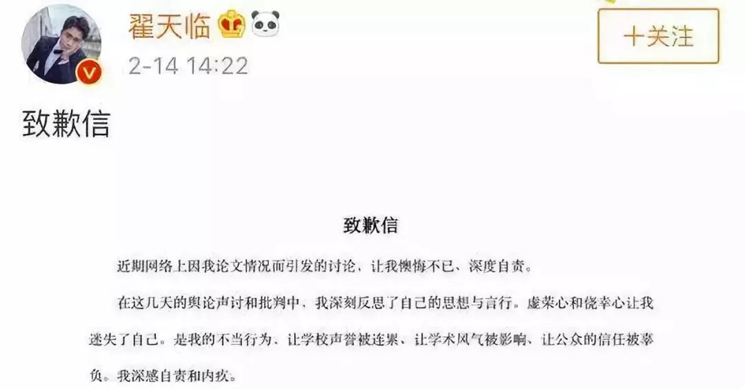 翟天临危机公关