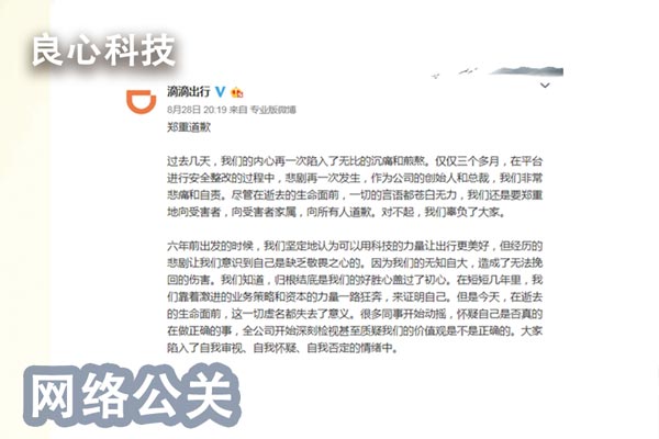 网络公关相关案例